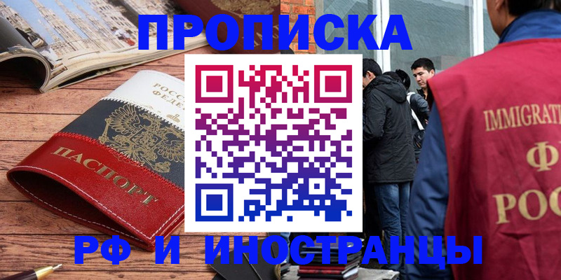 прописка в Ставрополе