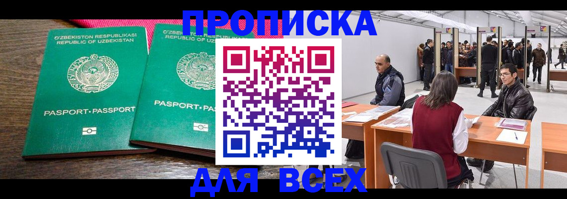 купить прописку в Ставрополе