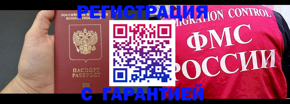 временная регистрация 2025 в Ставрополе