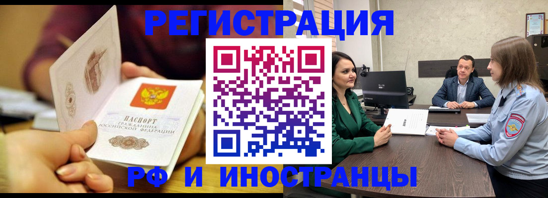 временная регистрация законно в Ставрополе
